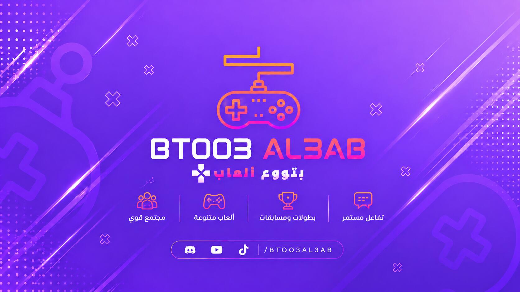 Discovery splash banner for Btoo3 Al3ab | بتووع ألعاب Discord server