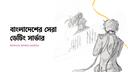 Discovery splash banner for Bokuai Bangladesh Discord server