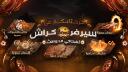 Discovery splash banner for 𝐂𝐑𝐀𝐒𝐇 𝐒𝐄𝐑𝐕𝐄𝐑 {𝟑𝟕𝐊} Discord server
