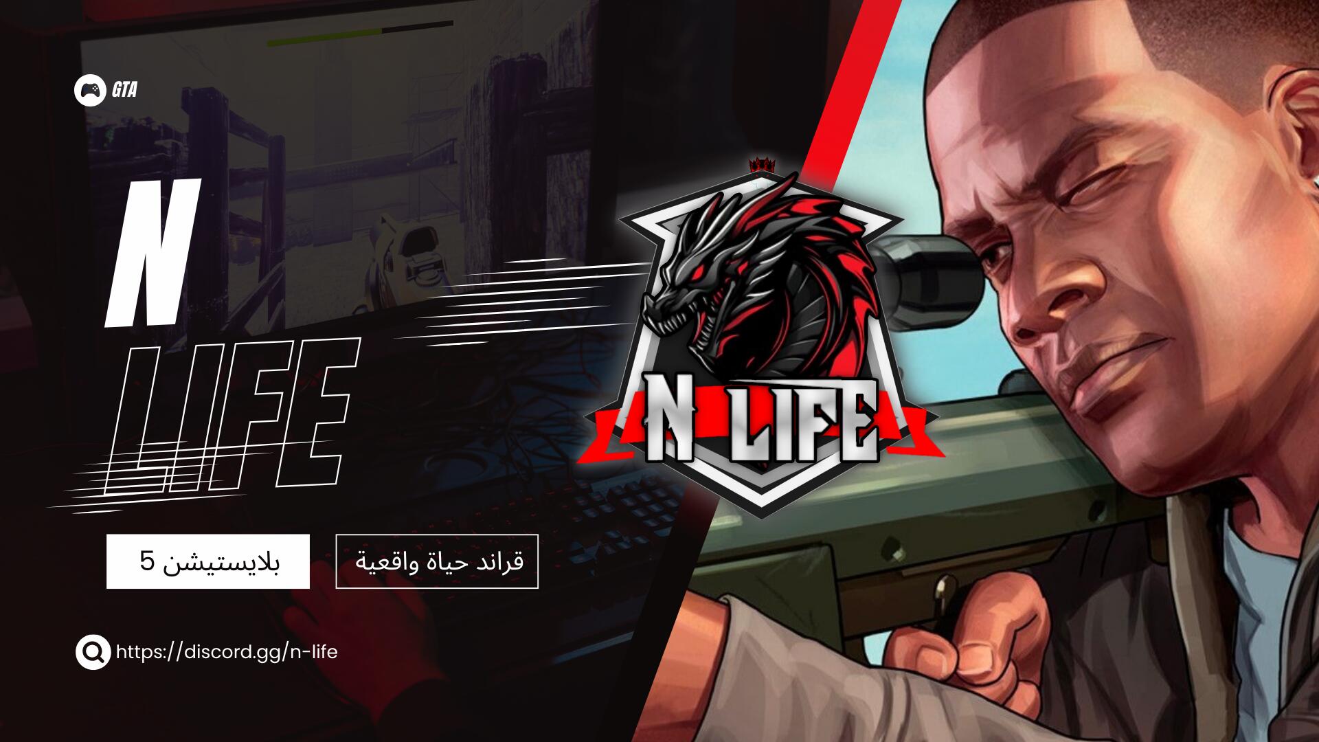 Discovery splash banner for N LIFE RP | ان لايف Discord server